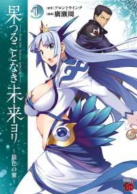チャンピオンREDコミックス<br> 果つることなき未来ヨリ～銀色の翼～　1