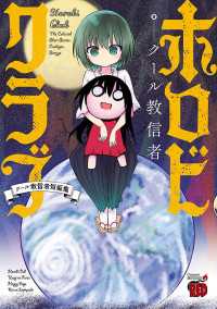 チャンピオンREDコミックス<br> ホロビクラブ～クール教信者短編集～