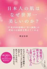 日本人の肌はなぜ世界一美しいのか？