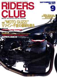 RIDERS CLUB No.257 1995年9月号