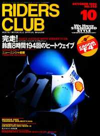 RIDERS CLUB No.258 1995年10月号