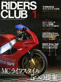 RIDERS CLUB No.273 1997年1月号