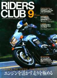 RIDERS CLUB No.281 1997年9月号