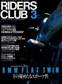 RIDERS CLUB No.275 1997年3月号