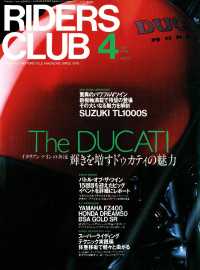 RIDERS CLUB No.276 1997年4月号