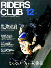 RIDERS CLUB No.284 1997年12月号