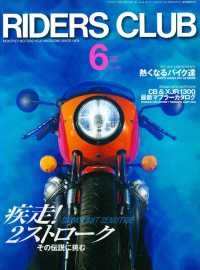 RIDERS CLUB No.290 1998年6月号