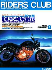 RIDERS CLUB No.268 1996年8月号