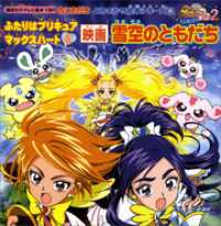 ふたりはプリキュア マックスハート ８ 映画 雪空のともだち 講談社 編 電子版 紀伊國屋書店ウェブストア オンライン書店 本 雑誌の通販 電子書籍ストア