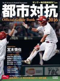 サンデー毎日2016年7／23臨時増刊号（第87回都市対抗野球大会）