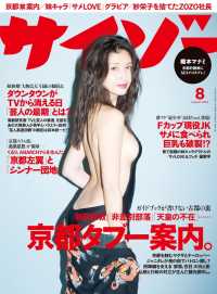 サイゾー 2016年8月号