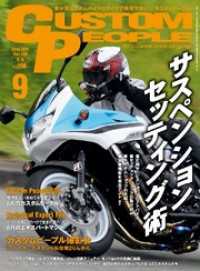 カスタムピープル２０１６年９月号