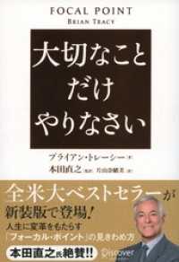 大切なことだけやりなさい