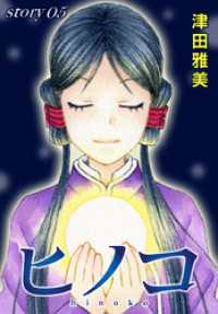 Anelala ヒノコ Story05 津田雅美 著 電子版 紀伊國屋書店ウェブストア オンライン書店 本 雑誌の通販 電子書籍ストア Anelala ヒノコ Story05 津田雅美 著 電子版 紀伊國屋書店ウェブストア オンライン書店 本 雑誌の通販 電子書籍ストア