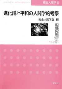 進化論と平和の人間学的考察 〈6〉