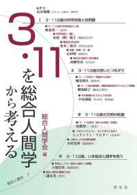 3・11を総合人間学から考える 〈7〉