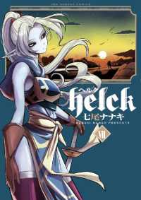 Helck（７） 裏少年サンデーコミックス