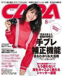 CAPA2016年8月号