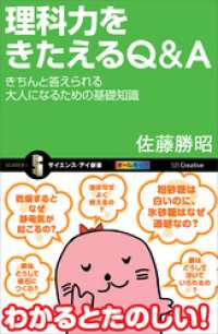サイエンス・アイ新書<br> 理科力をきたえるQ＆A　きちんと答えられる大人になるための基礎知識