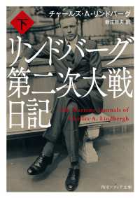 リンドバーグ第二次大戦日記　下 角川ソフィア文庫