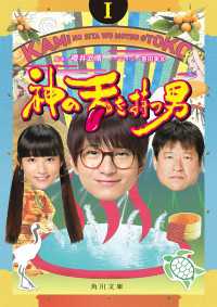 神の舌を持つ男 ｉ 櫻井武晴 脚本 豊田美加 ノベライズ 電子版 紀伊國屋書店ウェブストア オンライン書店 本 雑誌の通販 電子書籍ストア