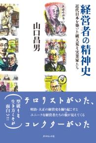 経営者の精神史