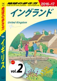 地球の歩き方 A02 イギリス 16 17 分冊 2 地球の歩き方編集室 電子版 紀伊國屋書店ウェブストア オンライン書店 本 雑誌の通販 電子書籍ストア 地球の歩き方 A02 イギリス 16 17 分冊 2 地球の歩き方編集室 電子版 紀伊國屋書店ウェブストア オンライン書店 本 雑誌の通販 電子書籍ストア