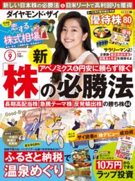 ダイヤモンドＺＡｉ 16年9月号 ダイヤモンドＺＡｉ