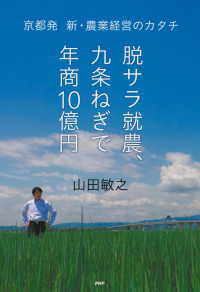 脱サラ就農、九条ねぎで年商10億円 - 京都発 新・農業経営のカタチ
