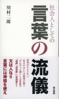 社会人としての 言葉の流儀