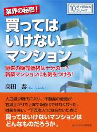 業界の秘密！買ってはいけないマンション。 - 将来の販売価格は十分の一？新築マンションにも気をつ