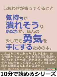 しあわせが寄ってくること。 - 気持ちが潰れそうなあなたが、ほんの少しでも勇気を手