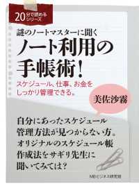 謎のノートマスターに聞くノート利用の手帳術！ - スケジュール、仕事、お金をしっかり管理できる。