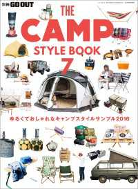 GO OUT特別編集 THE CAMP STYLE BOOK 7