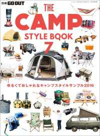 GO OUT特別編集 THE CAMP STYLE BOOK 7
