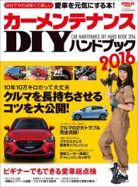 自動車誌MOOK カーメンテナンスDIYハンドブック2016