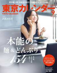 東京カレンダー - ２０１６年９月号