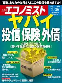 週刊エコノミスト2016年7／26号