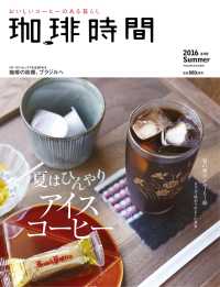 珈琲時間2016年8月号