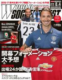 ＷＯＲＬＤ　ＳＯＣＣＥＲ　ＤＩＧＥＳＴ - ２０１６.８.４　ＮＯ.４６４