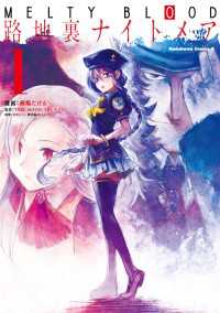 角川コミックス・エース<br> MELTY BLOOD 路地裏ナイトメア(1)