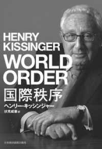 国際秩序 日本経済新聞出版