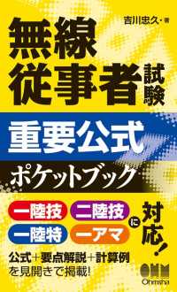 無線従事者試験重要公式ポケットブック 一陸技　二陸技　一陸特　一アマに対応！