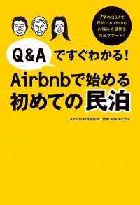 扶桑社ＢＯＯＫＳ<br> Q&Aですぐわかる！Airbnbで始める初めての民泊
