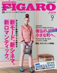 madame FIGARO japon（フィガロ ジャポン）2015年 9月号 madame FIGARO japon