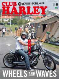 CLUB HARLEY 2016年8月号 Vol.193