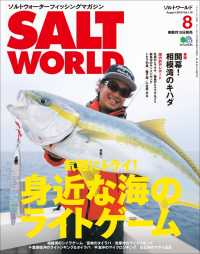 SALT WORLD 2016年8月号 Vol.119