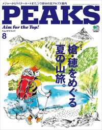 PEAKS 2016年8月号 No.81