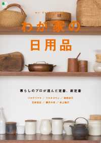 わが家の日用品