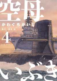 ビッグコミックス<br> 空母いぶき（４）